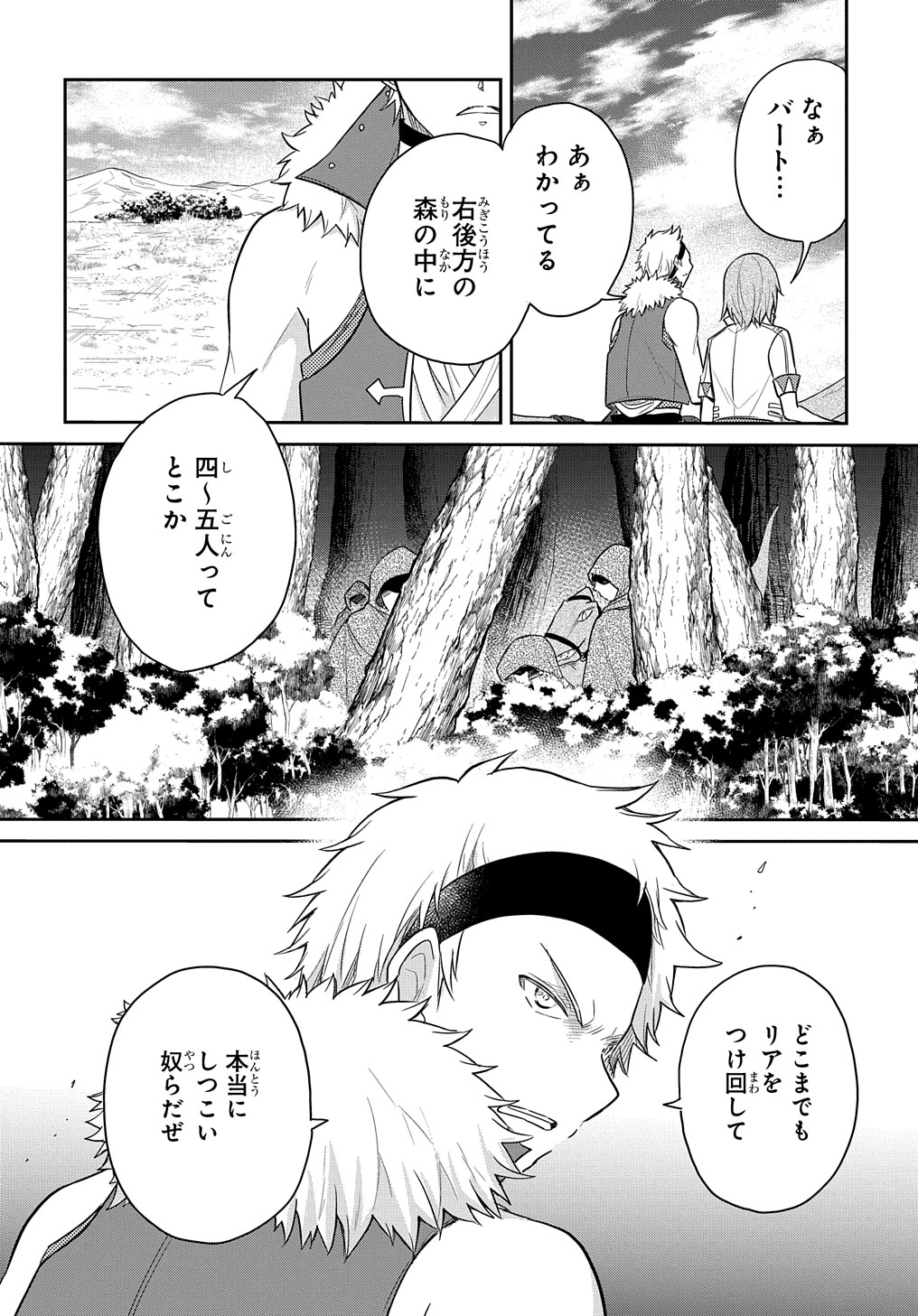TENSEI YOUJO WA AKIRAMENAI - raw - Chapter 32 - https://jpdd.ccdd.to/JPDD/tenseiyoujowaakiramenai/221182/wew4mbam042.jpg