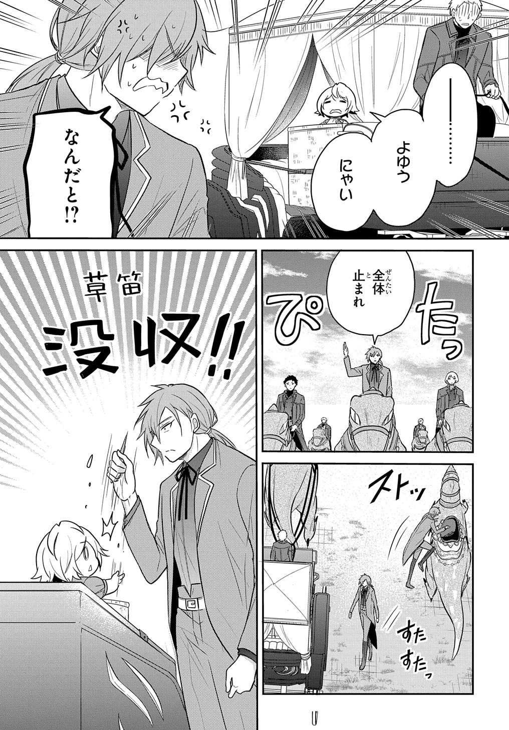 TENSEI YOUJO WA AKIRAMENAI - raw - Chapter 32 - https://jpdd.ccdd.to/JPDD/tenseiyoujowaakiramenai/221182/y5h4veiaz22.jpg