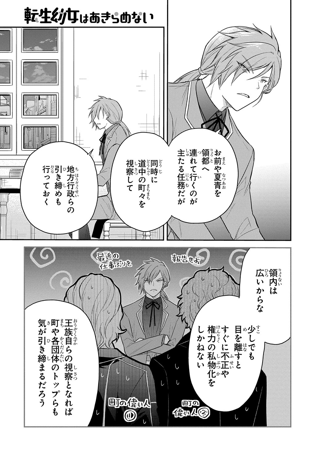 TENSEI YOUJO WA AKIRAMENAI - raw - Chapter 33 - https://jpdd.ccdd.to/JPDD/tenseiyoujowaakiramenai/224153/304x2iqfjhd.jpg