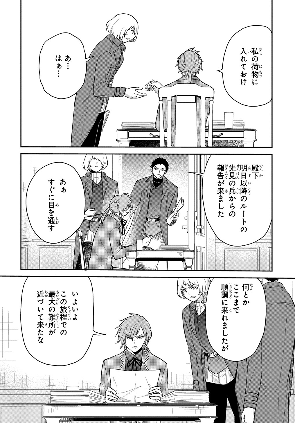 TENSEI YOUJO WA AKIRAMENAI - raw - Chapter 33 - https://jpdd.ccdd.to/JPDD/tenseiyoujowaakiramenai/224153/32fuin2r4ke.jpg