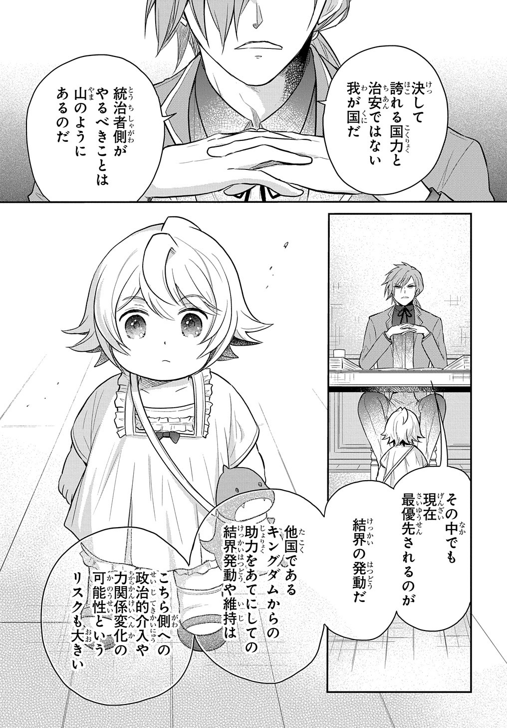 TENSEI YOUJO WA AKIRAMENAI - raw - Chapter 33 - https://jpdd.ccdd.to/JPDD/tenseiyoujowaakiramenai/224153/3bzl2gflx32.jpg
