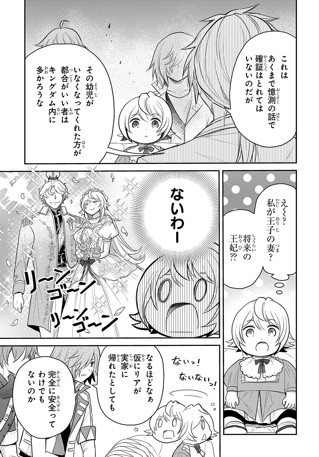 TENSEI YOUJO WA AKIRAMENAI - raw - Chapter 33 - https://jpdd.ccdd.to/JPDD/tenseiyoujowaakiramenai/224153/3clwu5z4q43.jpg