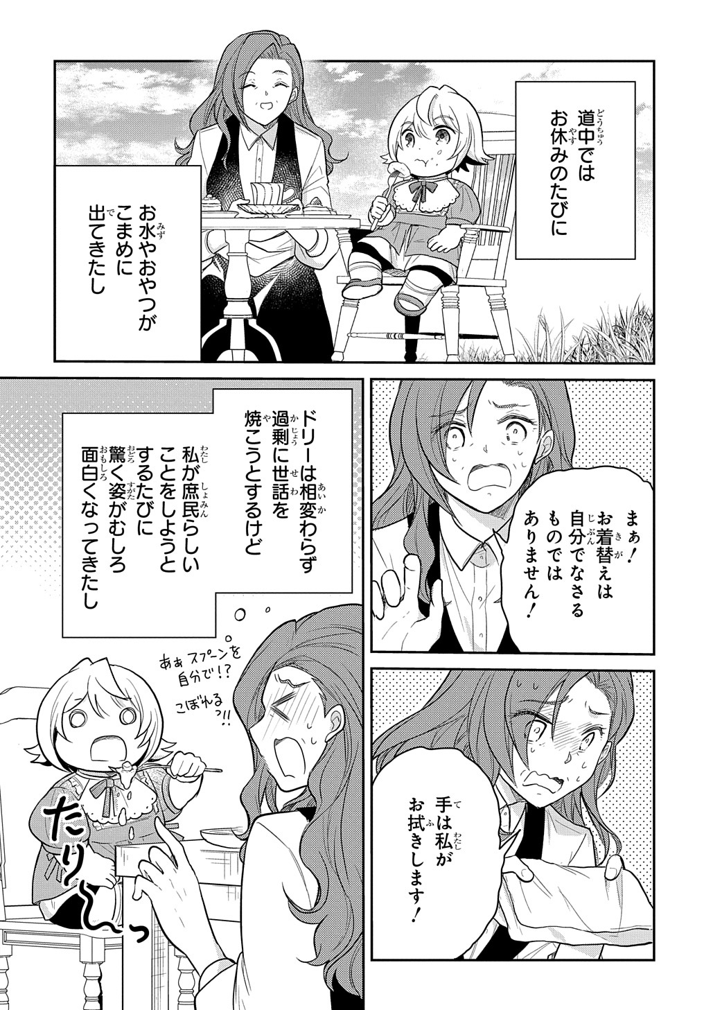 TENSEI YOUJO WA AKIRAMENAI - raw - Chapter 33 - https://jpdd.ccdd.to/JPDD/tenseiyoujowaakiramenai/224153/5jltdh2mjlm.jpg