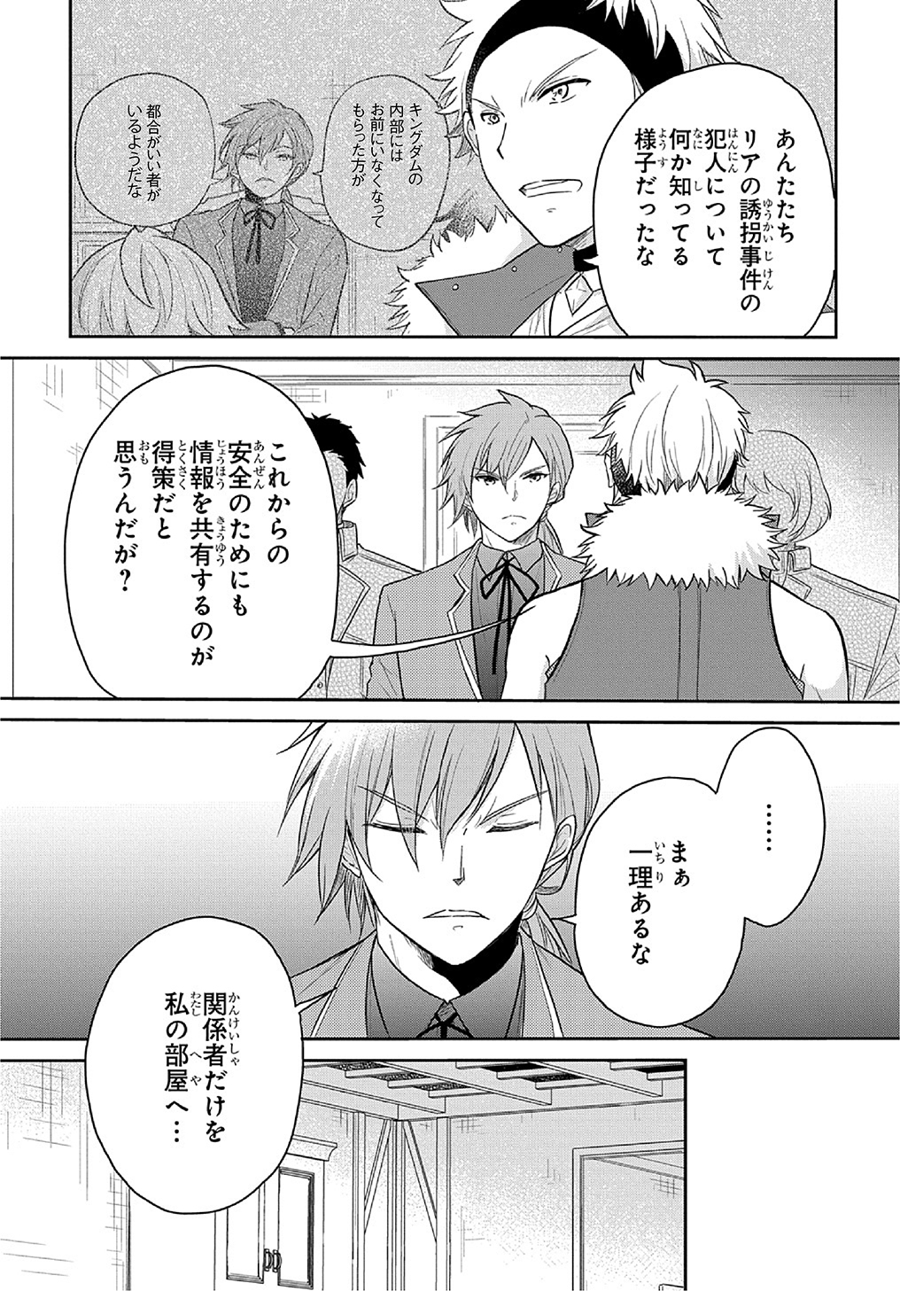 TENSEI YOUJO WA AKIRAMENAI - raw - Chapter 33 - https://jpdd.ccdd.to/JPDD/tenseiyoujowaakiramenai/224153/duiyvpc14zv.jpg