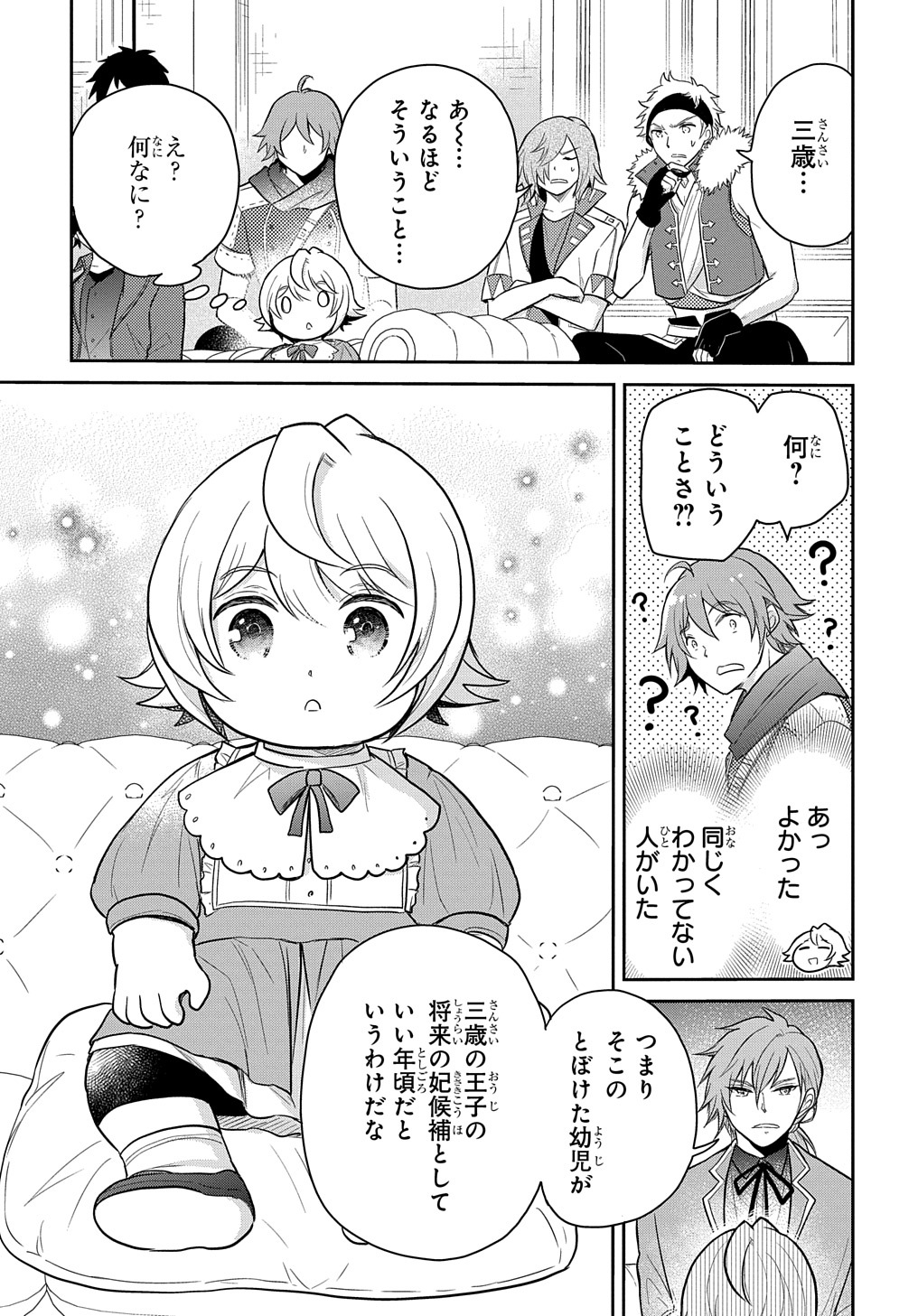 TENSEI YOUJO WA AKIRAMENAI - raw - Chapter 33 - https://jpdd.ccdd.to/JPDD/tenseiyoujowaakiramenai/224153/glg0urtnvv0.jpg