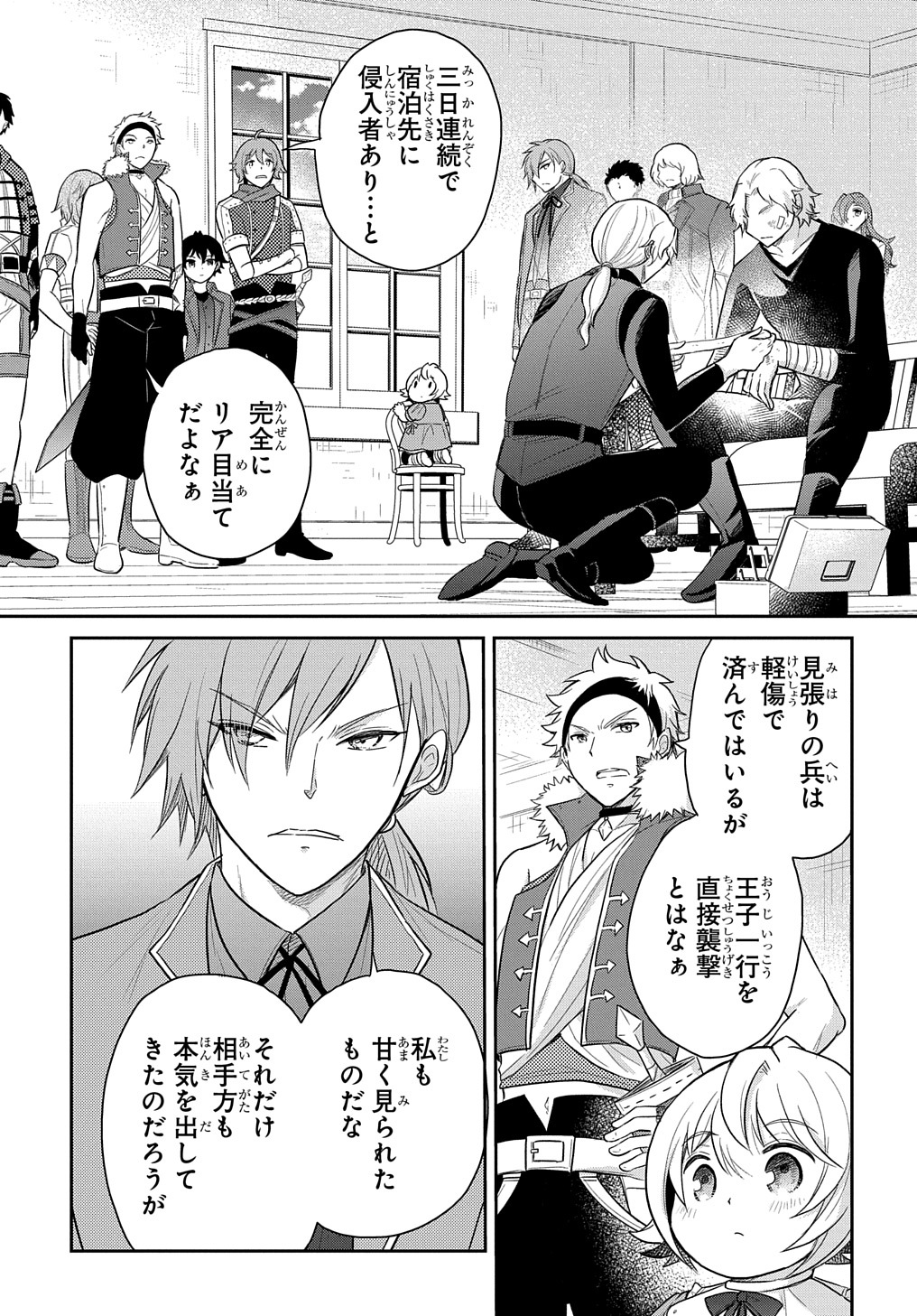 TENSEI YOUJO WA AKIRAMENAI - raw - Chapter 33 - https://jpdd.ccdd.to/JPDD/tenseiyoujowaakiramenai/224153/io3bkfarafz.jpg