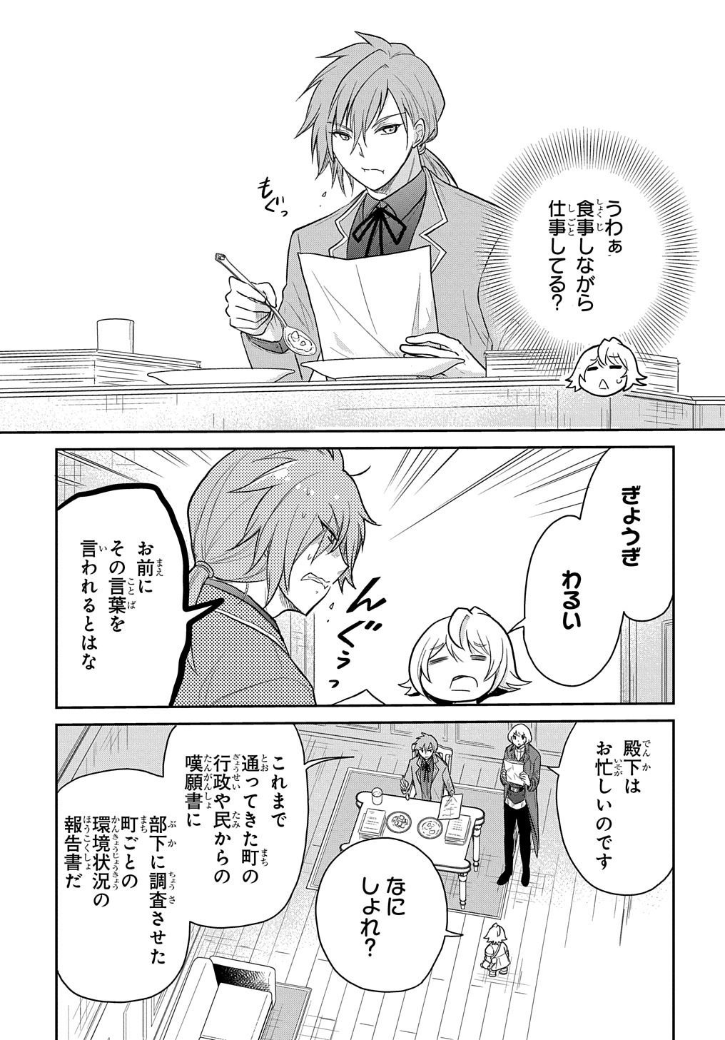 TENSEI YOUJO WA AKIRAMENAI - raw - Chapter 33 - https://jpdd.ccdd.to/JPDD/tenseiyoujowaakiramenai/224153/ow1pzyznoyq.jpg