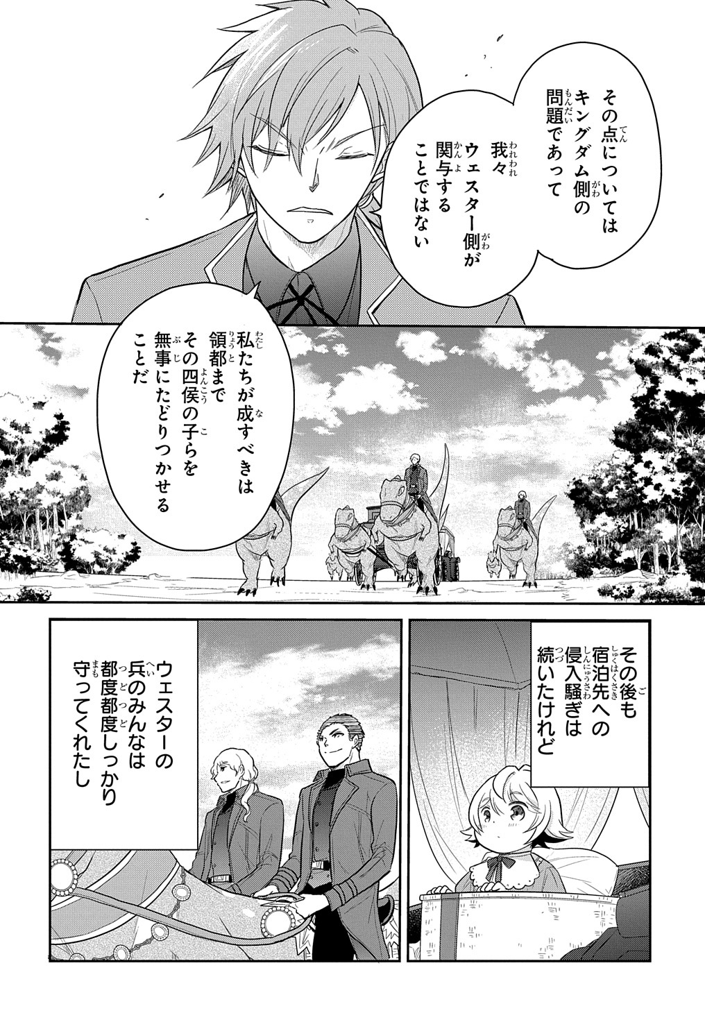 TENSEI YOUJO WA AKIRAMENAI - raw - Chapter 33 - https://jpdd.ccdd.to/JPDD/tenseiyoujowaakiramenai/224153/oyxzjdl1jdh.jpg