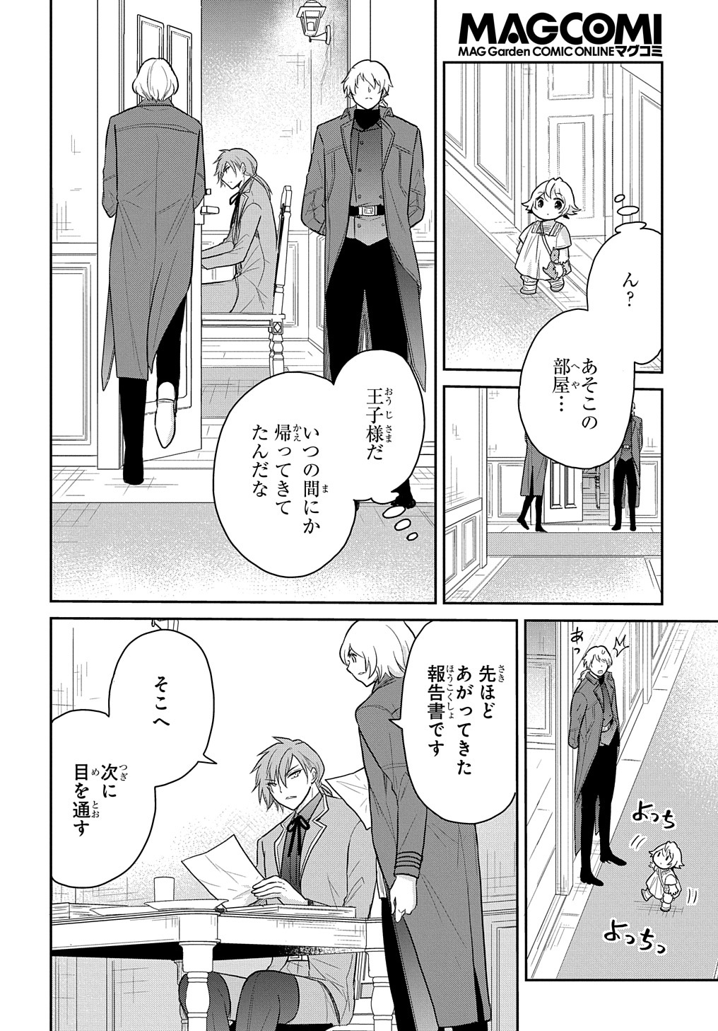 TENSEI YOUJO WA AKIRAMENAI - raw - Chapter 33 - https://jpdd.ccdd.to/JPDD/tenseiyoujowaakiramenai/224153/ppkbjr23jwx.jpg