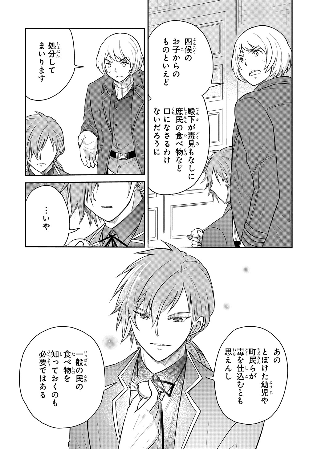 TENSEI YOUJO WA AKIRAMENAI - raw - Chapter 33 - https://jpdd.ccdd.to/JPDD/tenseiyoujowaakiramenai/224153/py1udxoi3et.jpg