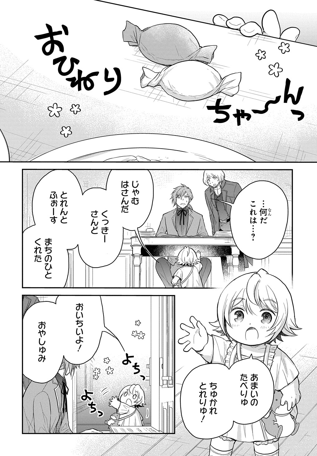 TENSEI YOUJO WA AKIRAMENAI - raw - Chapter 33 - https://jpdd.ccdd.to/JPDD/tenseiyoujowaakiramenai/224153/qqcrbrqaju1.jpg