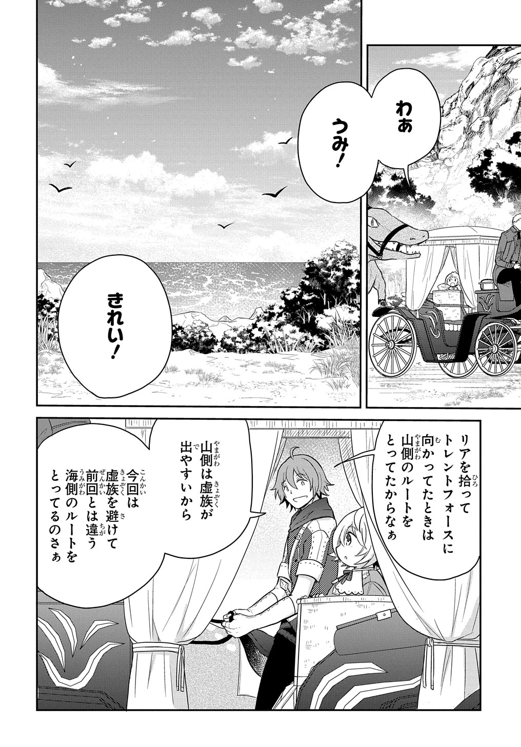 TENSEI YOUJO WA AKIRAMENAI - raw - Chapter 33 - https://jpdd.ccdd.to/JPDD/tenseiyoujowaakiramenai/224153/rrg41al2wzt.jpg