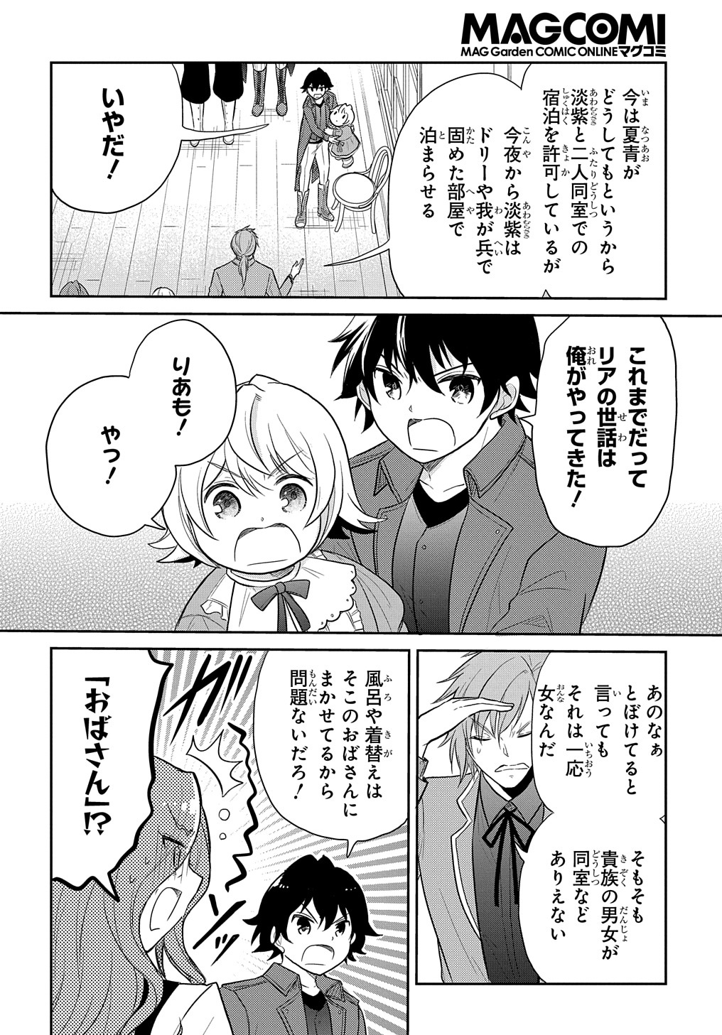 TENSEI YOUJO WA AKIRAMENAI - raw - Chapter 33 - https://jpdd.ccdd.to/JPDD/tenseiyoujowaakiramenai/224153/vqtpkqhwfjz.jpg