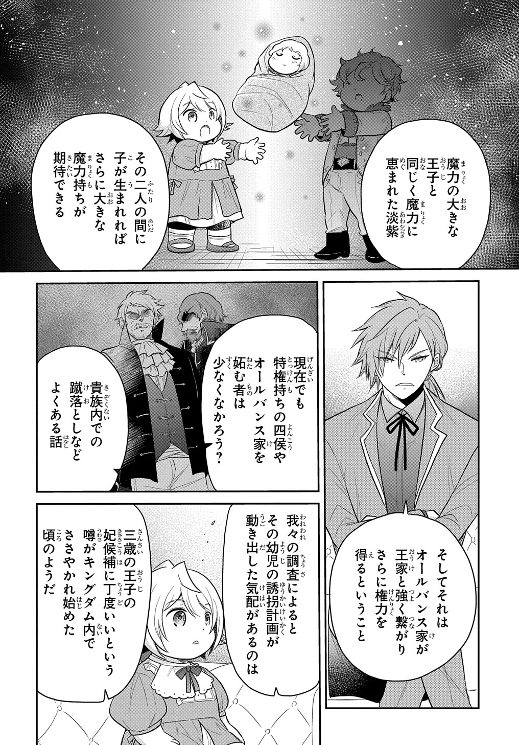 TENSEI YOUJO WA AKIRAMENAI - raw - Chapter 33 - https://jpdd.ccdd.to/JPDD/tenseiyoujowaakiramenai/224153/wq2e0svxjej.jpg