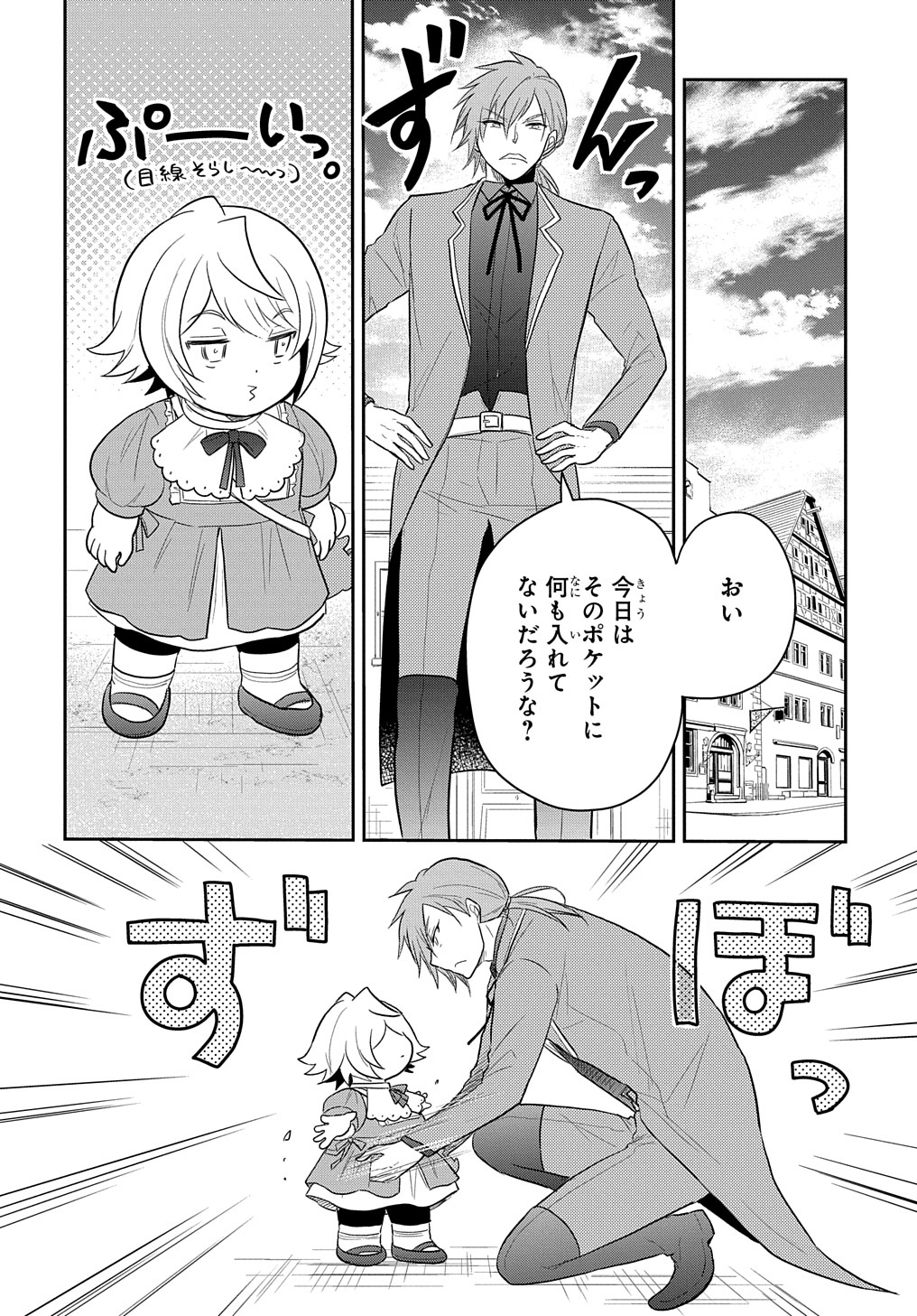 TENSEI YOUJO WA AKIRAMENAI - raw - Chapter 33 - https://jpdd.ccdd.to/JPDD/tenseiyoujowaakiramenai/224153/y4xagdd2shu.jpg