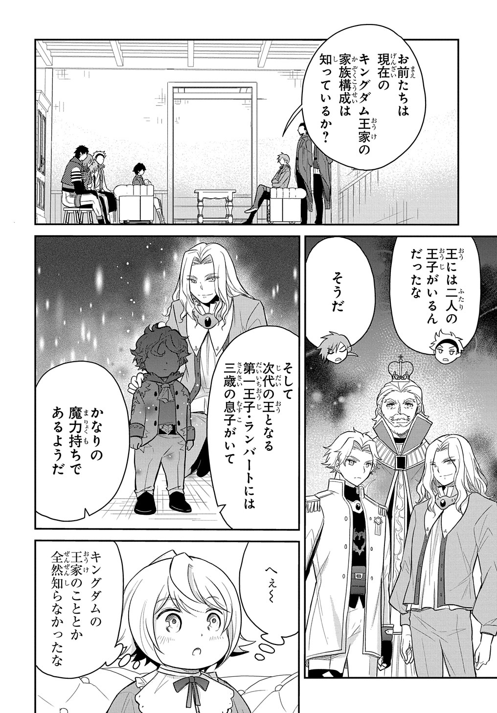 TENSEI YOUJO WA AKIRAMENAI - raw - Chapter 33 - https://jpdd.ccdd.to/JPDD/tenseiyoujowaakiramenai/224153/z3kkfpyfubi.jpg