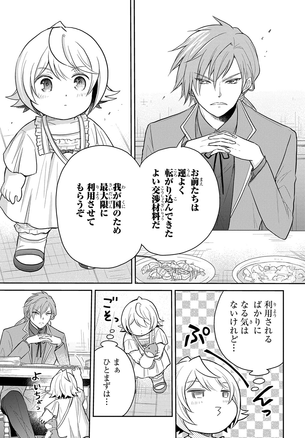 TENSEI YOUJO WA AKIRAMENAI - raw - Chapter 33 - https://jpdd.ccdd.to/JPDD/tenseiyoujowaakiramenai/224153/zqneupvo3ht.jpg