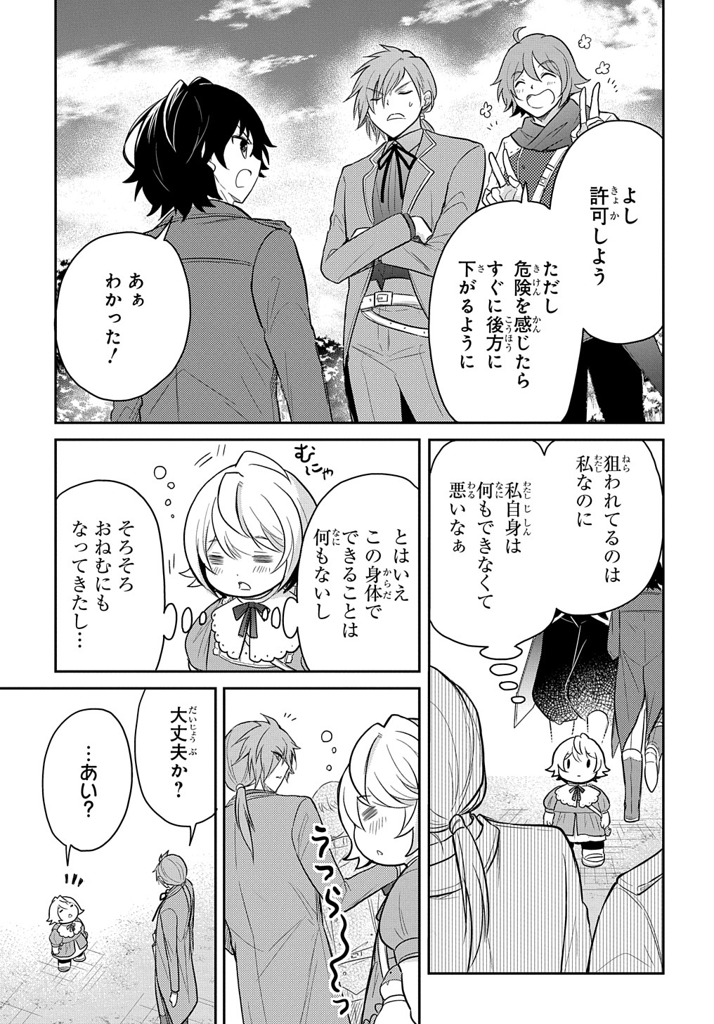 TENSEI YOUJO WA AKIRAMENAI - raw - Chapter 34 - https://jpdd.ccdd.to/JPDD/tenseiyoujowaakiramenai/227407/2wliaxc53zw.jpg