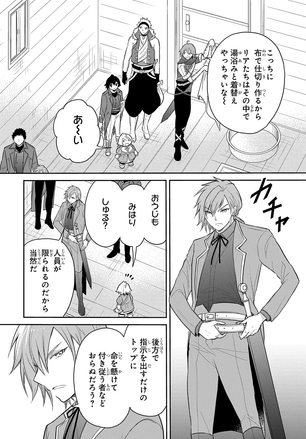 TENSEI YOUJO WA AKIRAMENAI - raw - Chapter 34 - https://jpdd.ccdd.to/JPDD/tenseiyoujowaakiramenai/227407/520pzbwqiik.jpg