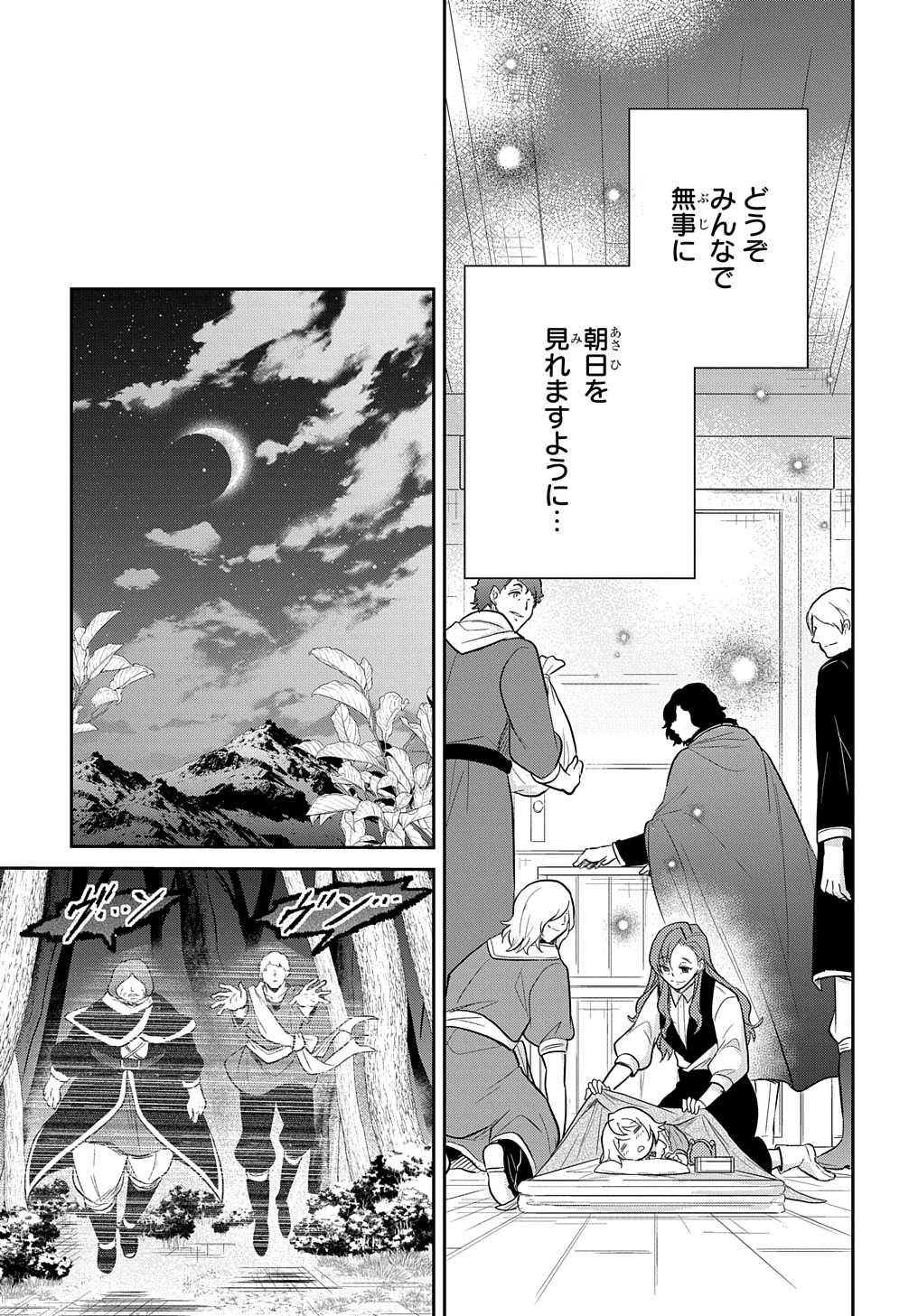 TENSEI YOUJO WA AKIRAMENAI - raw - Chapter 34 - https://jpdd.ccdd.to/JPDD/tenseiyoujowaakiramenai/227407/ginmq1ggqt4.jpg