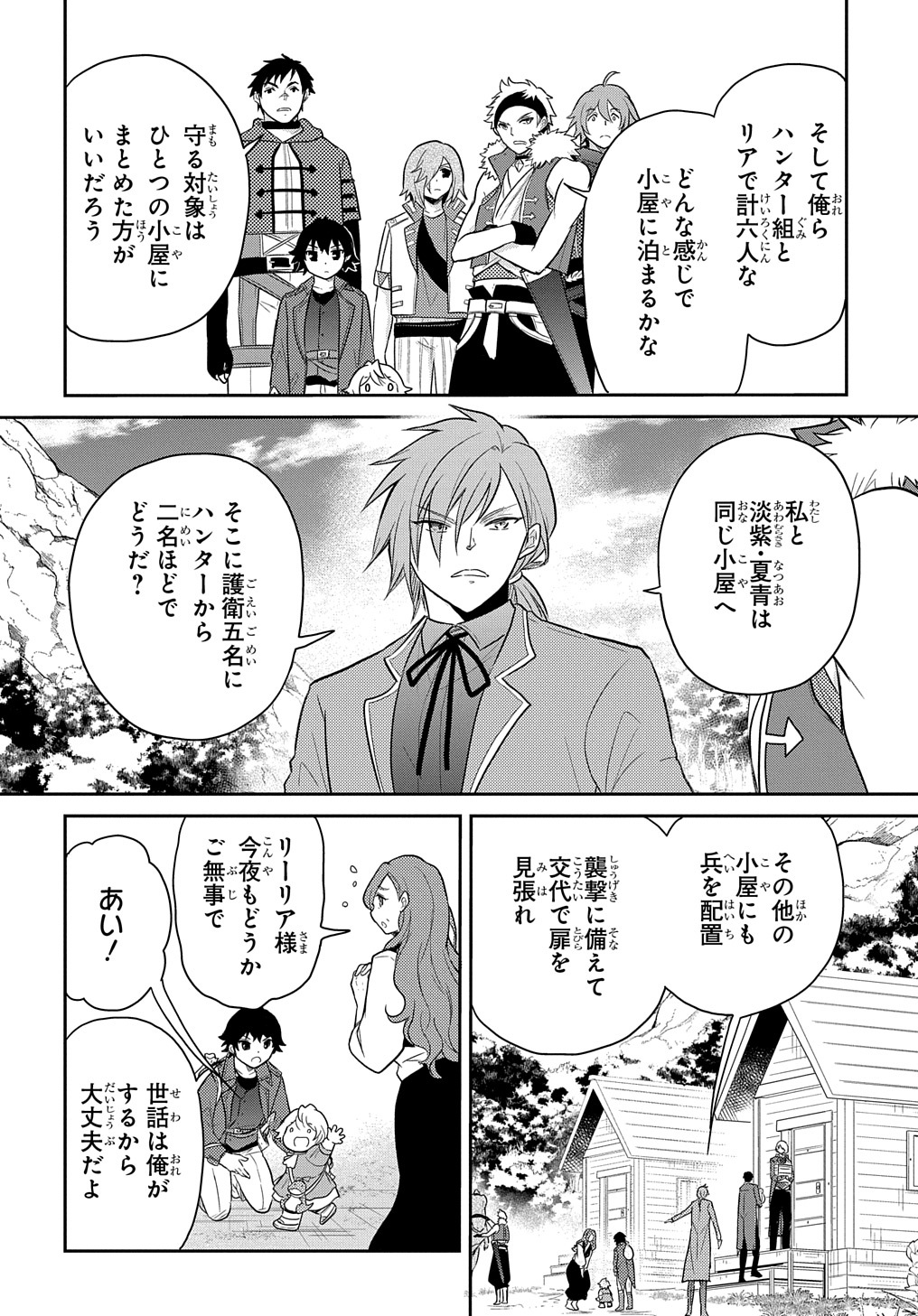 TENSEI YOUJO WA AKIRAMENAI - raw - Chapter 34 - https://jpdd.ccdd.to/JPDD/tenseiyoujowaakiramenai/227407/hp1fsmxzg0e.jpg