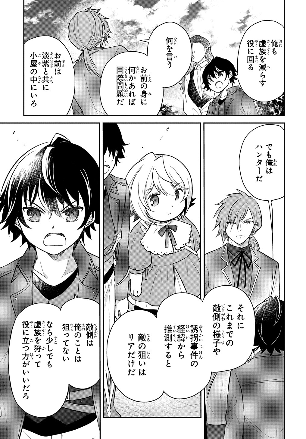 TENSEI YOUJO WA AKIRAMENAI - raw - Chapter 34 - https://jpdd.ccdd.to/JPDD/tenseiyoujowaakiramenai/227407/hqerernt1mk.jpg