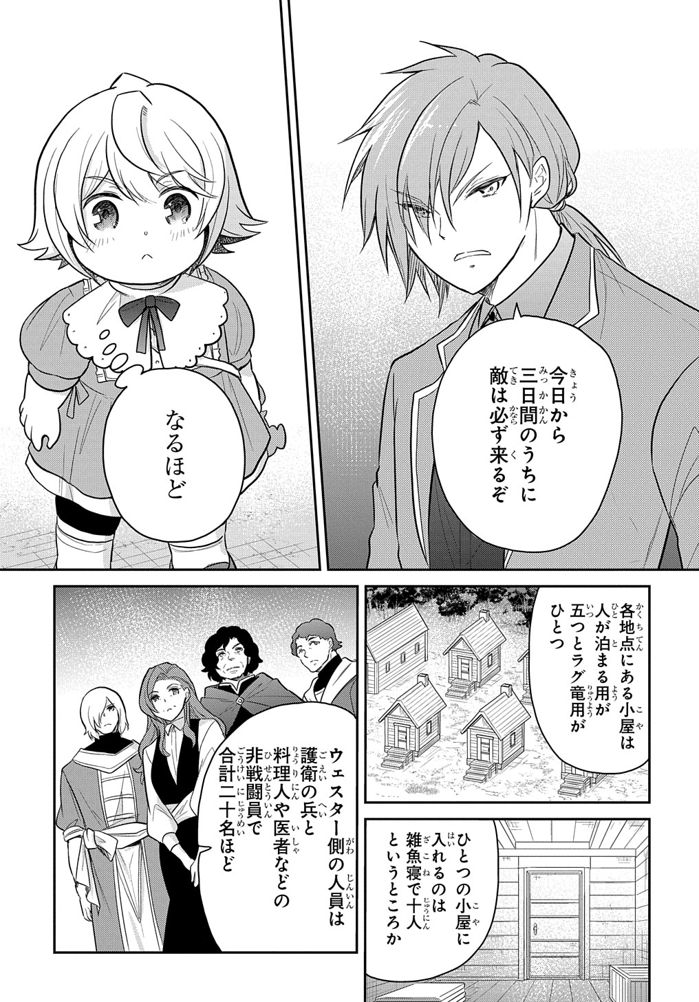 TENSEI YOUJO WA AKIRAMENAI - raw - Chapter 34 - https://jpdd.ccdd.to/JPDD/tenseiyoujowaakiramenai/227407/joqt30yyfyq.jpg