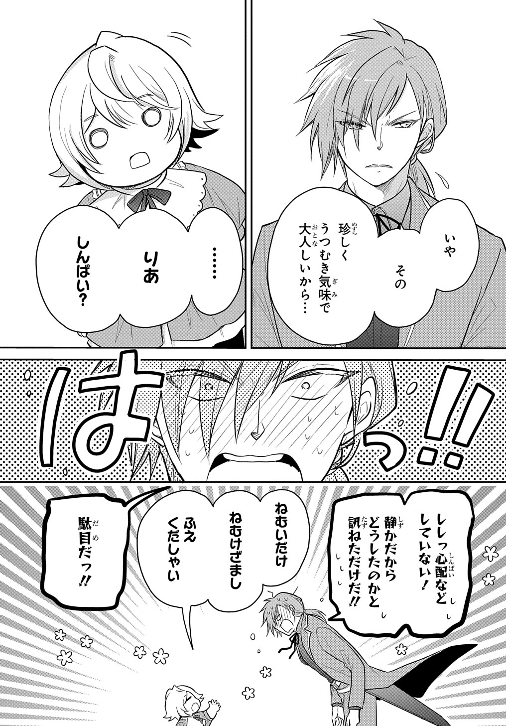TENSEI YOUJO WA AKIRAMENAI - raw - Chapter 34 - https://jpdd.ccdd.to/JPDD/tenseiyoujowaakiramenai/227407/jxdclbafwo1.jpg
