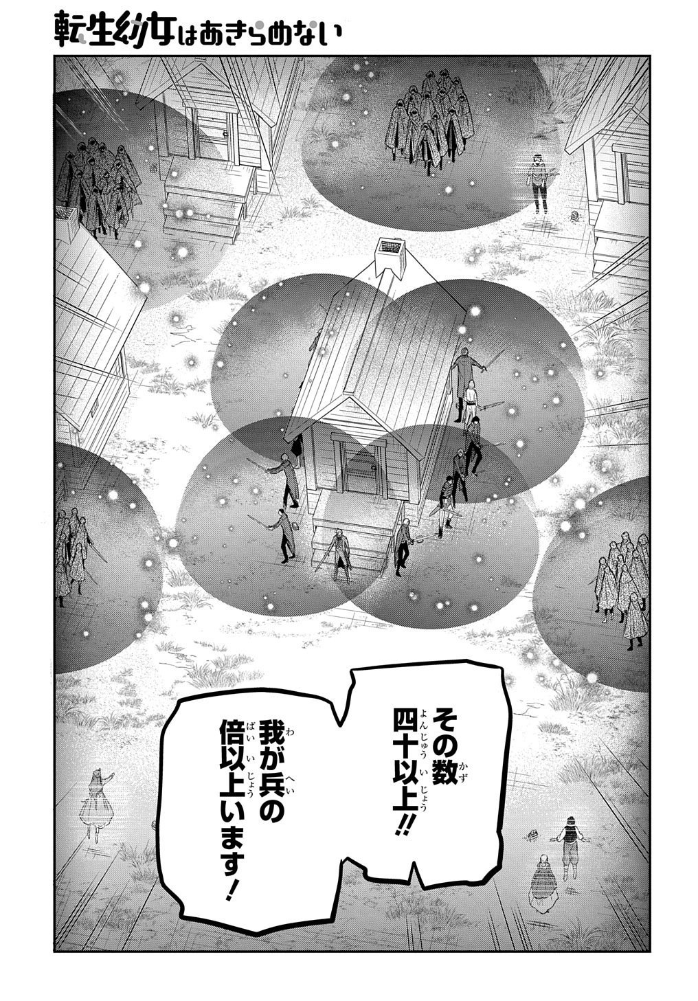 TENSEI YOUJO WA AKIRAMENAI - raw - Chapter 34 - https://jpdd.ccdd.to/JPDD/tenseiyoujowaakiramenai/227407/k5th4xuu2dk.jpg
