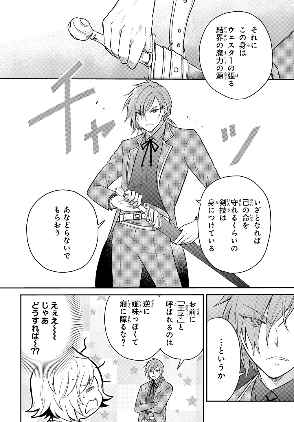 TENSEI YOUJO WA AKIRAMENAI - raw - Chapter 34 - https://jpdd.ccdd.to/JPDD/tenseiyoujowaakiramenai/227407/pocbee5dxnu.jpg