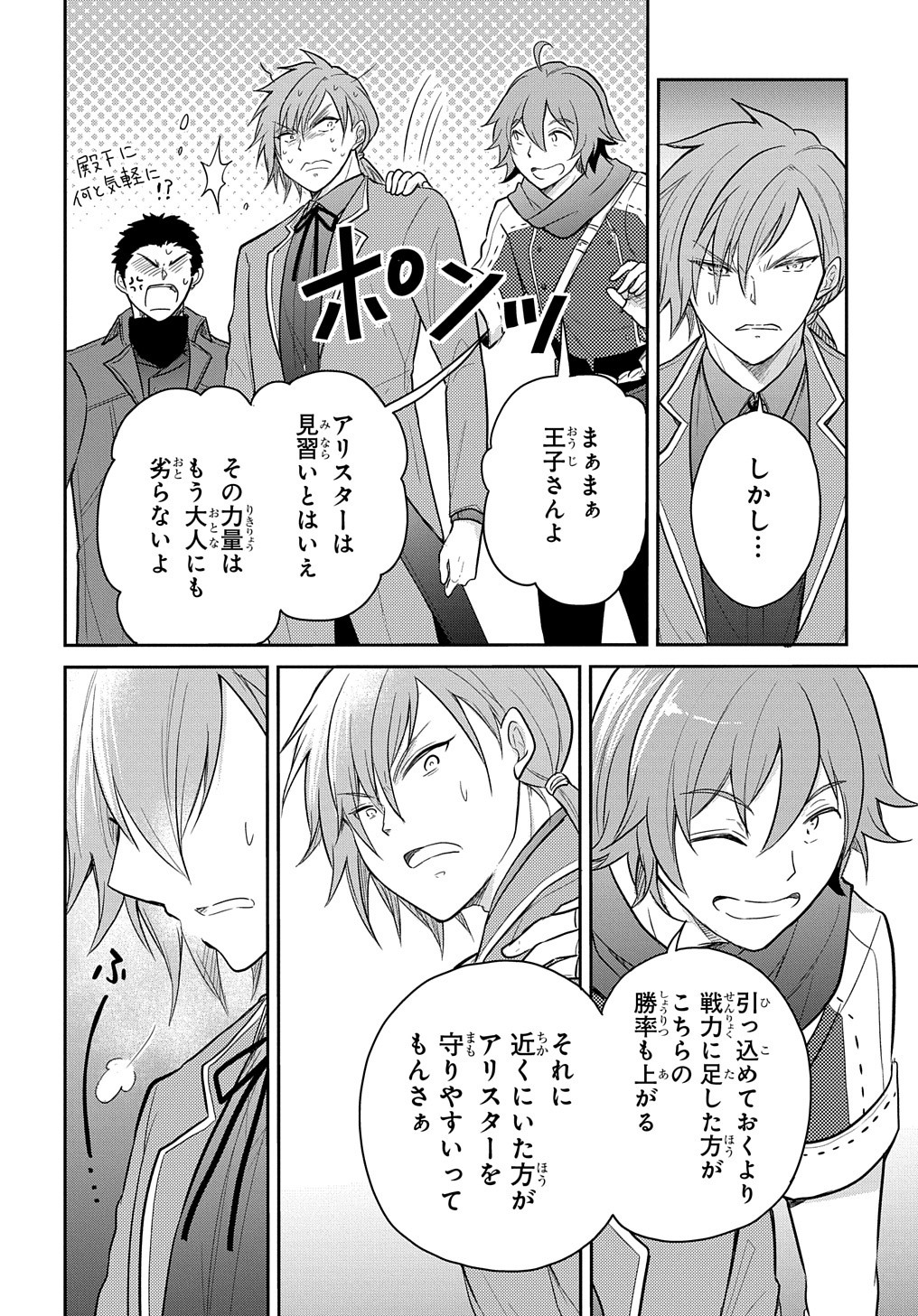 TENSEI YOUJO WA AKIRAMENAI - raw - Chapter 34 - https://jpdd.ccdd.to/JPDD/tenseiyoujowaakiramenai/227407/qag5j14fv0i.jpg
