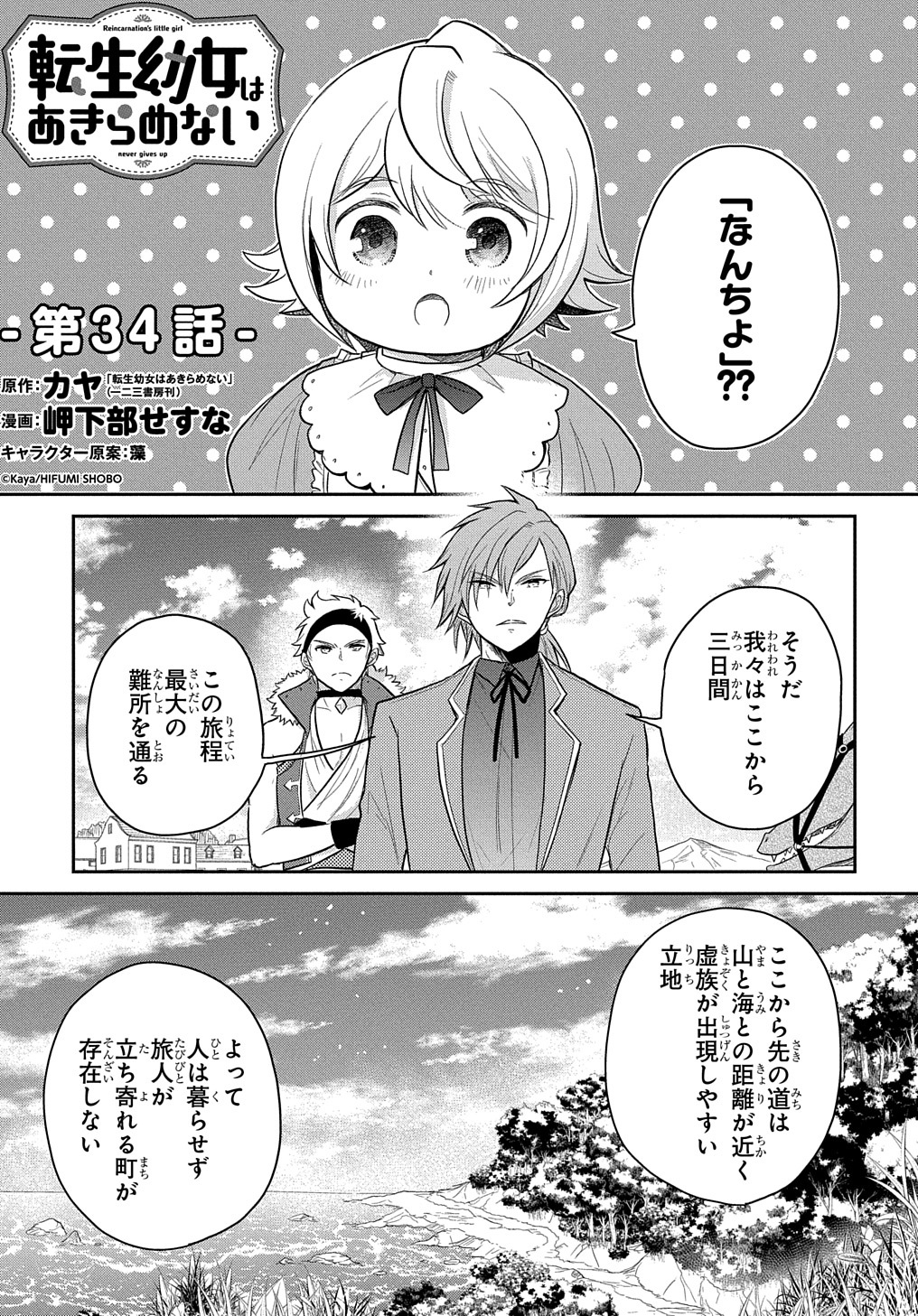 TENSEI YOUJO WA AKIRAMENAI - raw - Chapter 34 - https://jpdd.ccdd.to/JPDD/tenseiyoujowaakiramenai/227407/vtvtpiph5k4.jpg