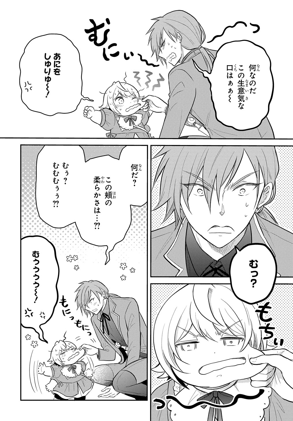 TENSEI YOUJO WA AKIRAMENAI - raw - Chapter 34 - https://jpdd.ccdd.to/JPDD/tenseiyoujowaakiramenai/227407/yiagk4pdagj.jpg