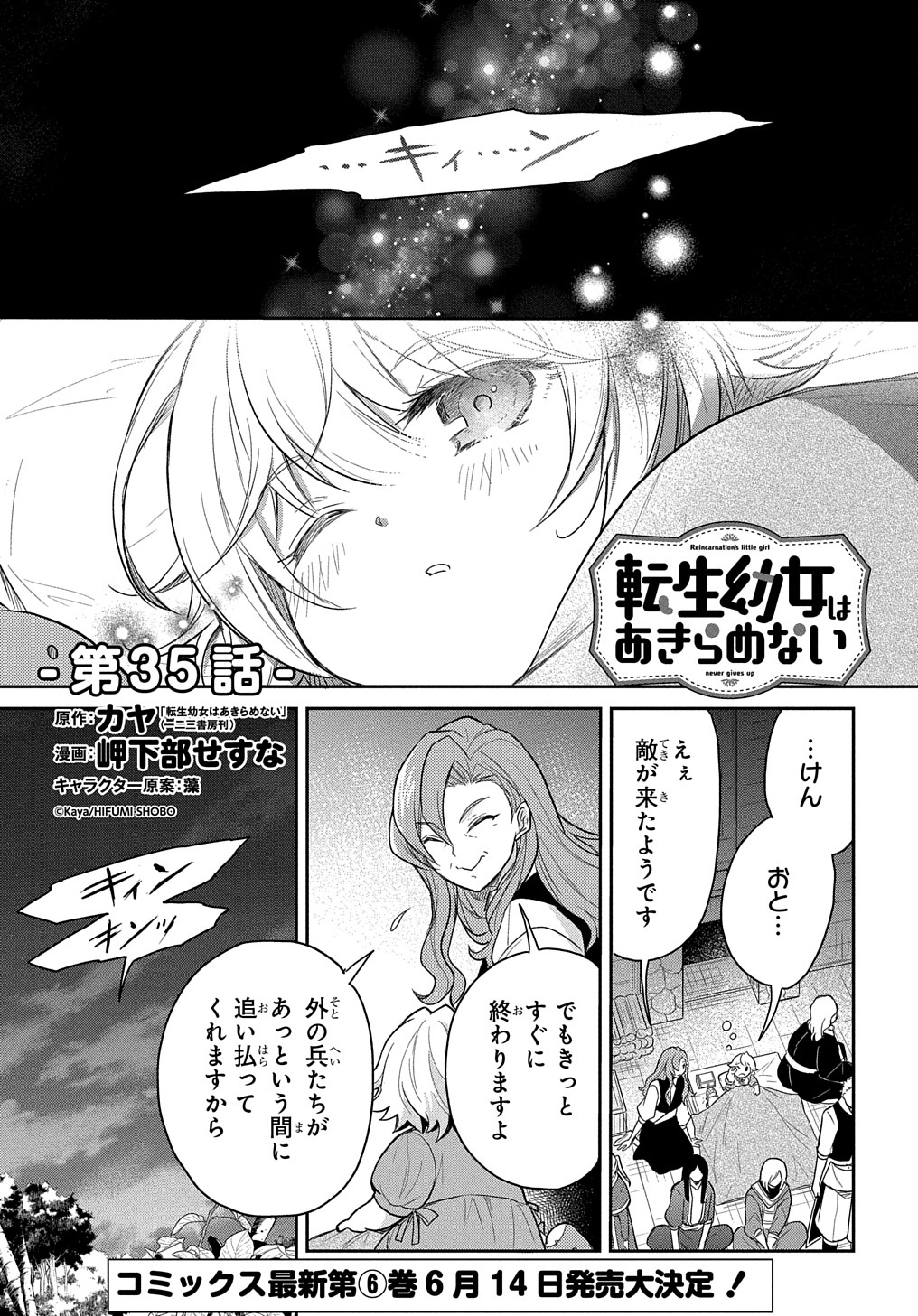 TENSEI YOUJO WA AKIRAMENAI - raw - Chapter 35 - https://jpdd.ccdd.to/JPDD/tenseiyoujowaakiramenai/233959/0kquuvjp0n3.jpg