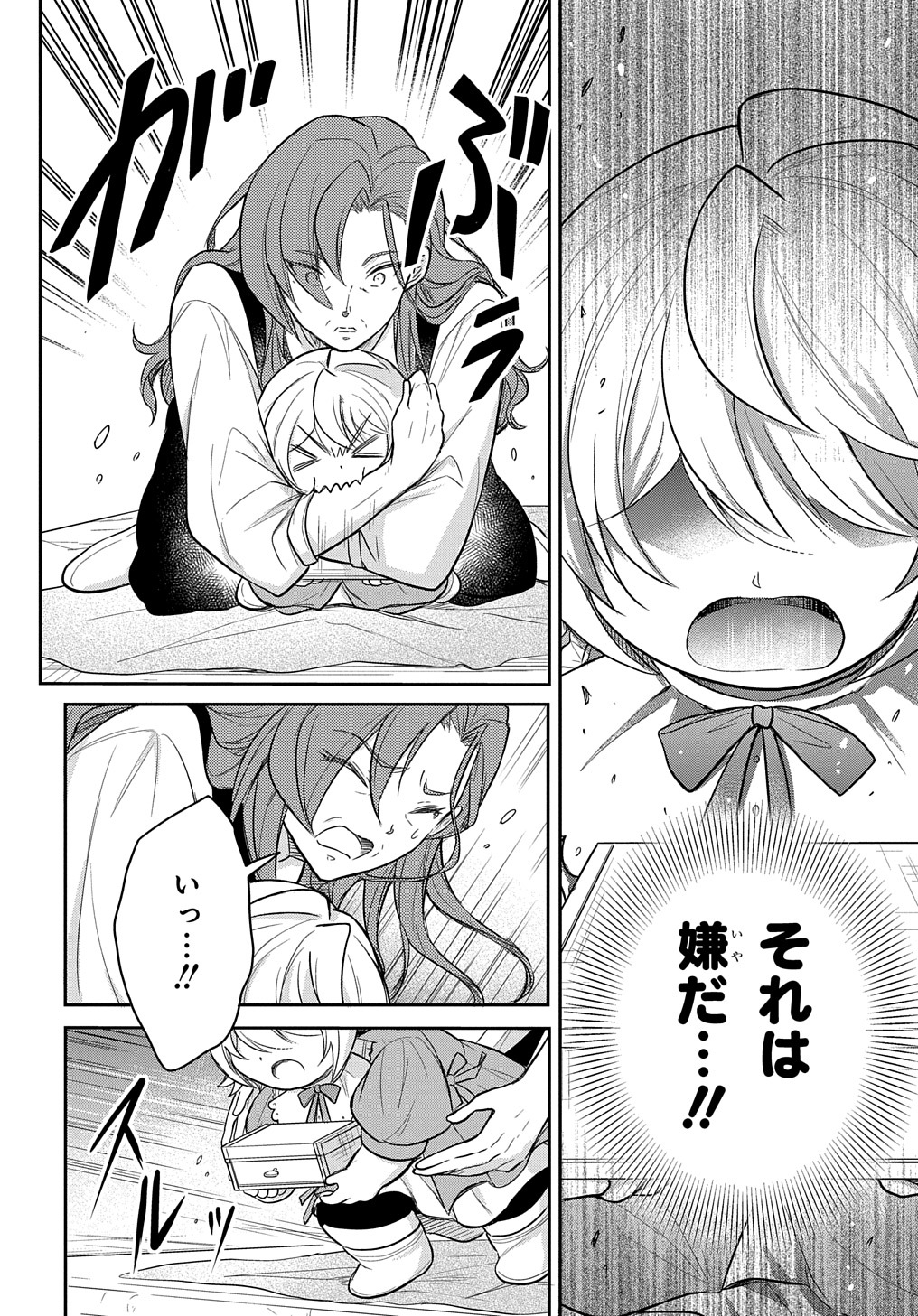 TENSEI YOUJO WA AKIRAMENAI - raw - Chapter 35 - https://jpdd.ccdd.to/JPDD/tenseiyoujowaakiramenai/233959/1rrtxvkwdpu.jpg
