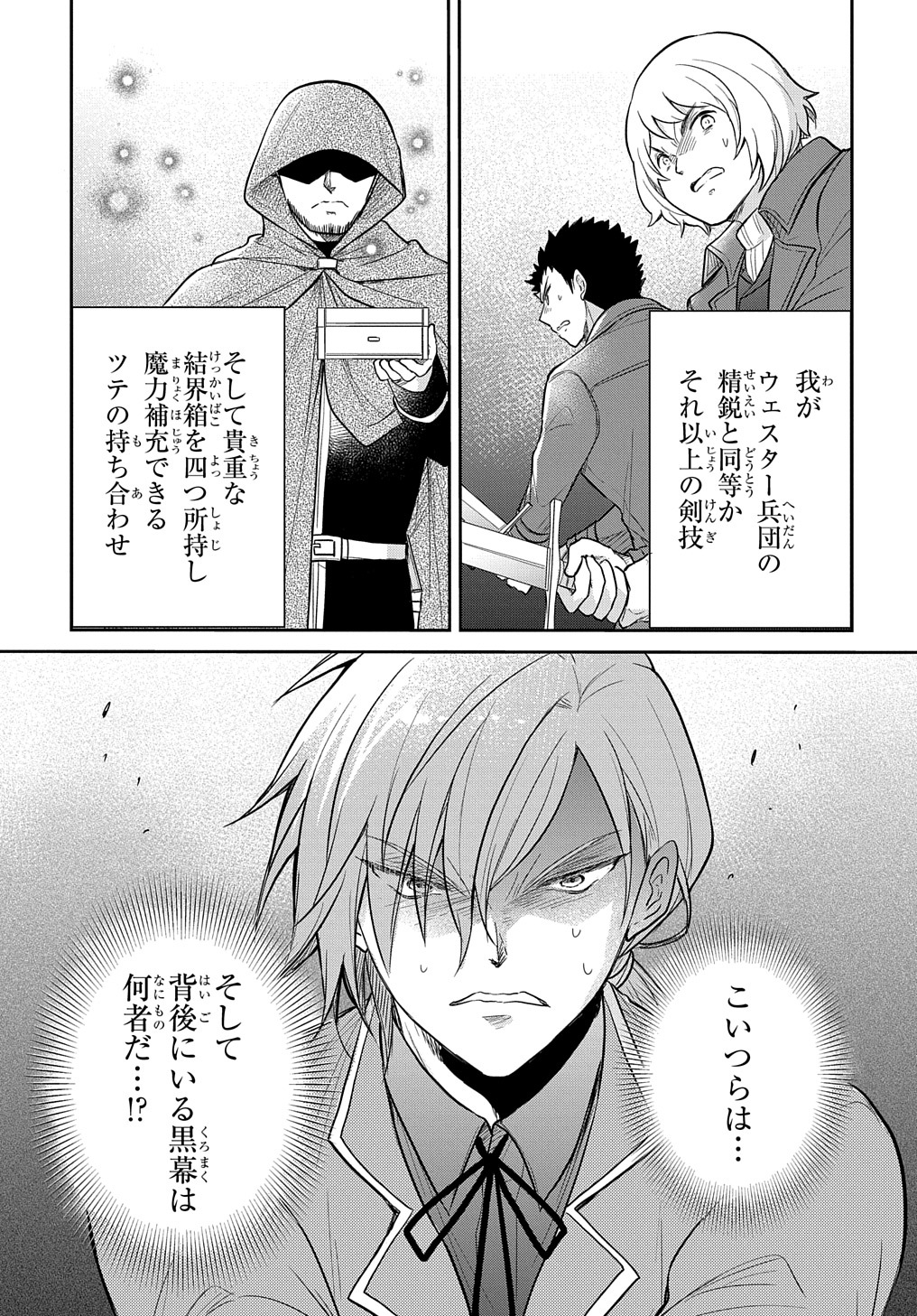 TENSEI YOUJO WA AKIRAMENAI - raw - Chapter 35 - https://jpdd.ccdd.to/JPDD/tenseiyoujowaakiramenai/233959/300vdfeuxc1.jpg