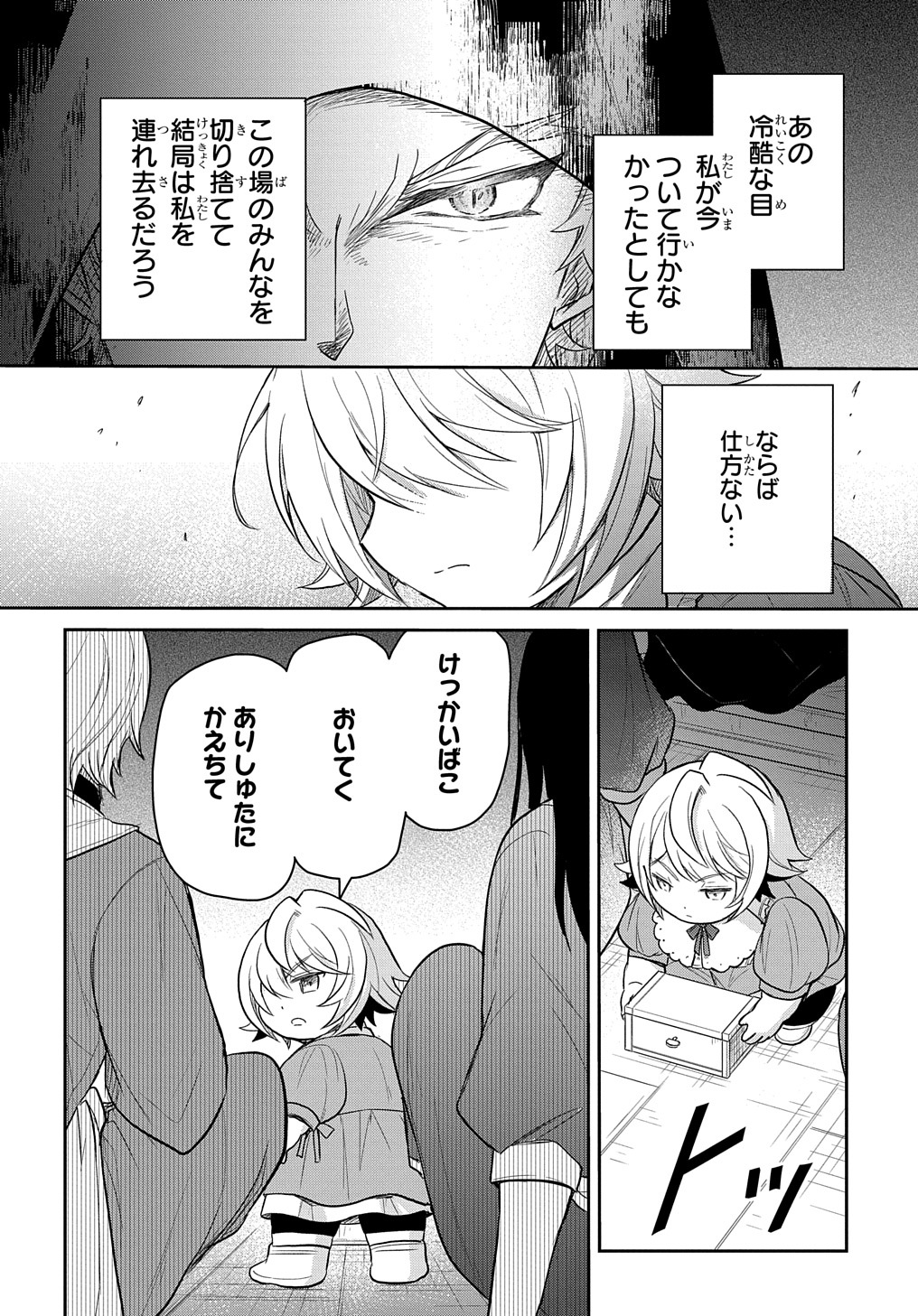 TENSEI YOUJO WA AKIRAMENAI - raw - Chapter 35 - https://jpdd.ccdd.to/JPDD/tenseiyoujowaakiramenai/233959/c20bd0jaakf.jpg