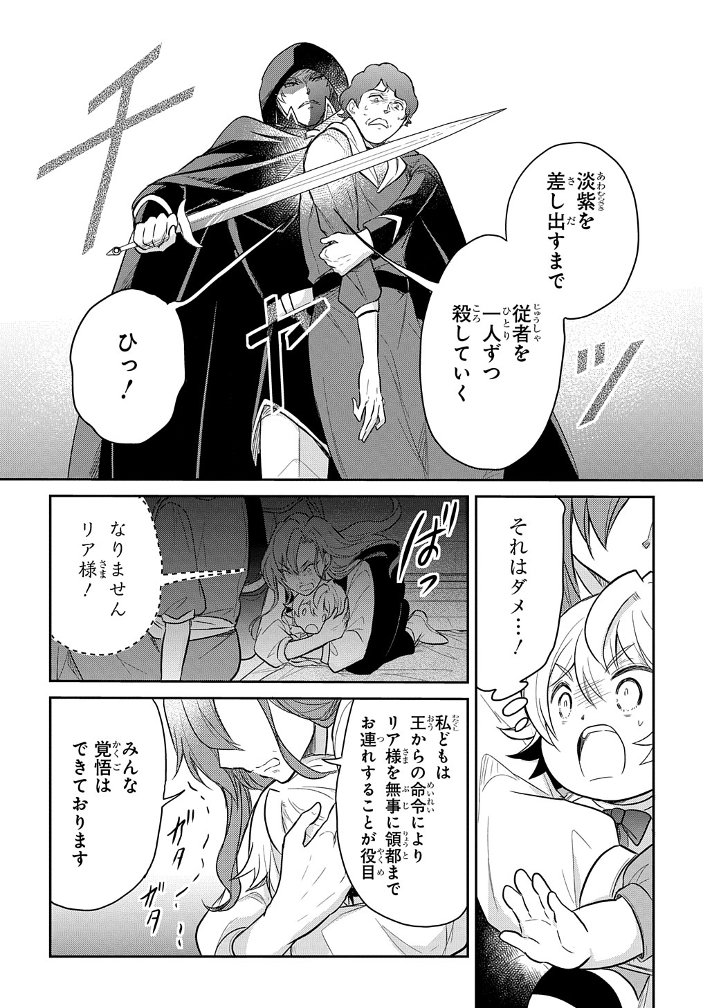 TENSEI YOUJO WA AKIRAMENAI - raw - Chapter 35 - https://jpdd.ccdd.to/JPDD/tenseiyoujowaakiramenai/233959/dlc1nyzwaqj.jpg