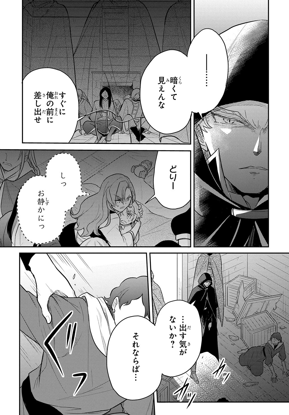TENSEI YOUJO WA AKIRAMENAI - raw - Chapter 35 - https://jpdd.ccdd.to/JPDD/tenseiyoujowaakiramenai/233959/fcomzylcd2a.jpg