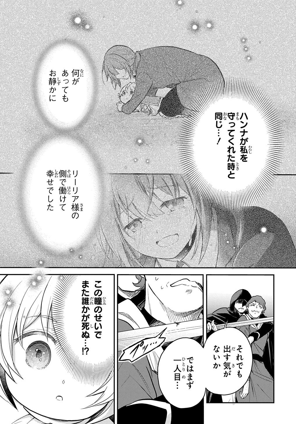 TENSEI YOUJO WA AKIRAMENAI - raw - Chapter 35 - https://jpdd.ccdd.to/JPDD/tenseiyoujowaakiramenai/233959/p5fobbkafio.jpg