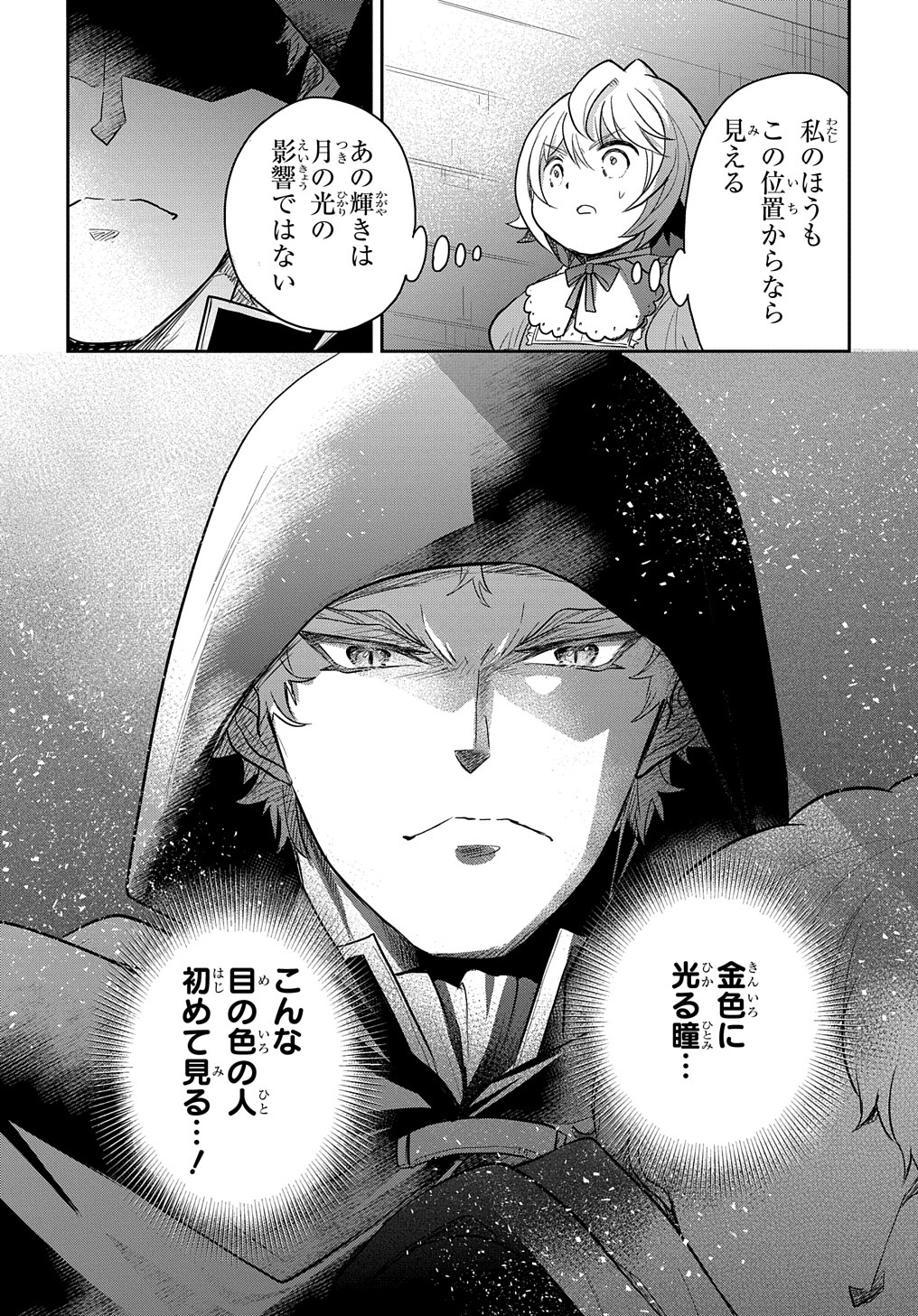 TENSEI YOUJO WA AKIRAMENAI - raw - Chapter 35 - https://jpdd.ccdd.to/JPDD/tenseiyoujowaakiramenai/233959/pesjjanexq1.jpg