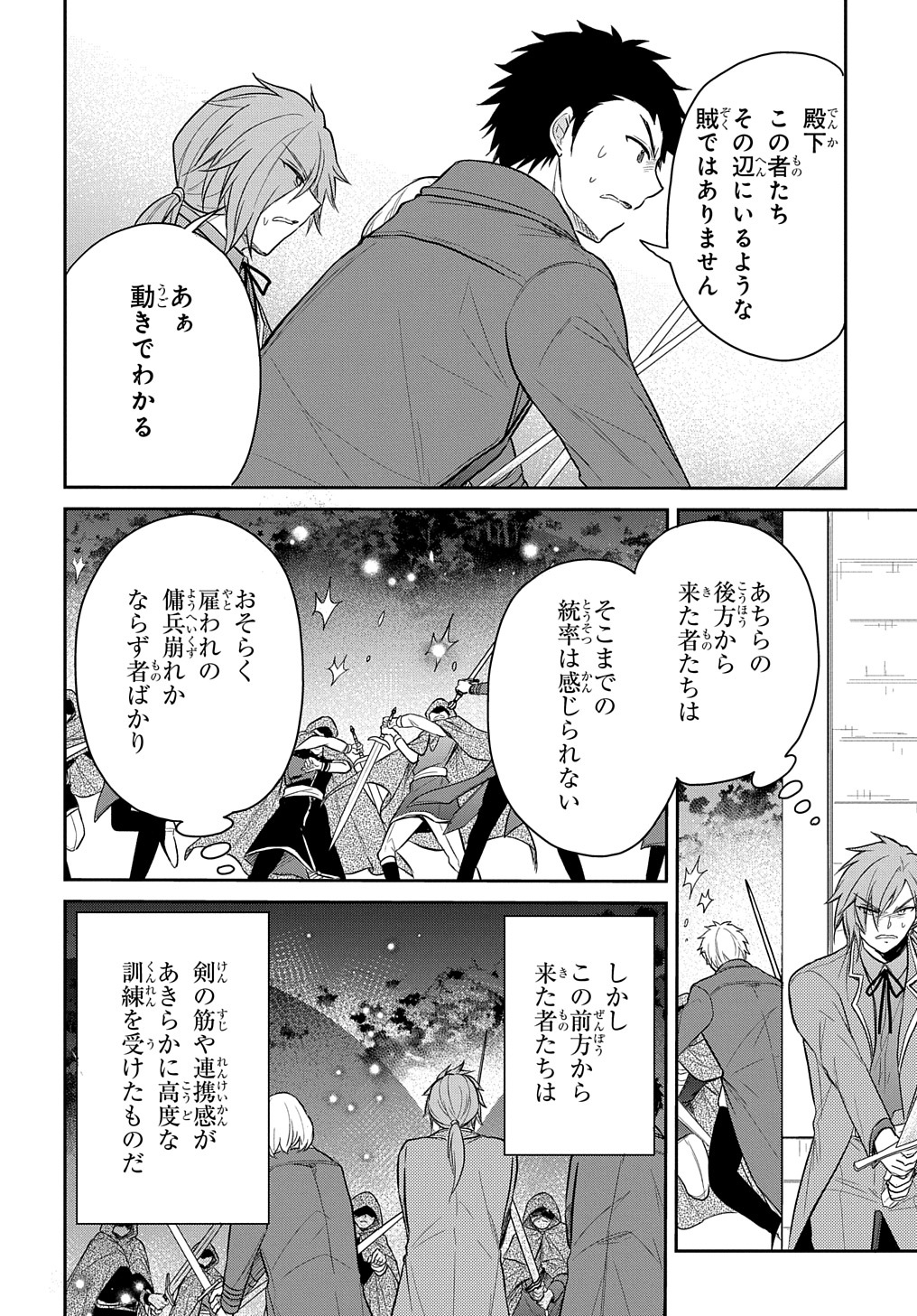 TENSEI YOUJO WA AKIRAMENAI - raw - Chapter 35 - https://jpdd.ccdd.to/JPDD/tenseiyoujowaakiramenai/233959/ptwxp3ycce5.jpg
