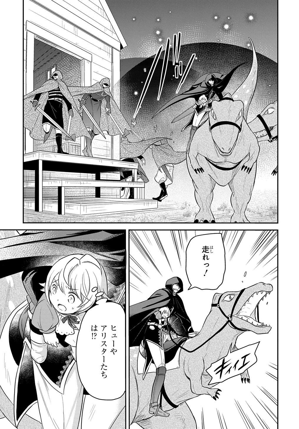 TENSEI YOUJO WA AKIRAMENAI - raw - Chapter 35 - https://jpdd.ccdd.to/JPDD/tenseiyoujowaakiramenai/233959/qskgso3at3m.jpg