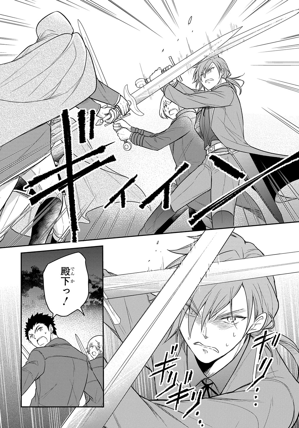 TENSEI YOUJO WA AKIRAMENAI - raw - Chapter 35 - https://jpdd.ccdd.to/JPDD/tenseiyoujowaakiramenai/233959/sbv55dhp15f.jpg