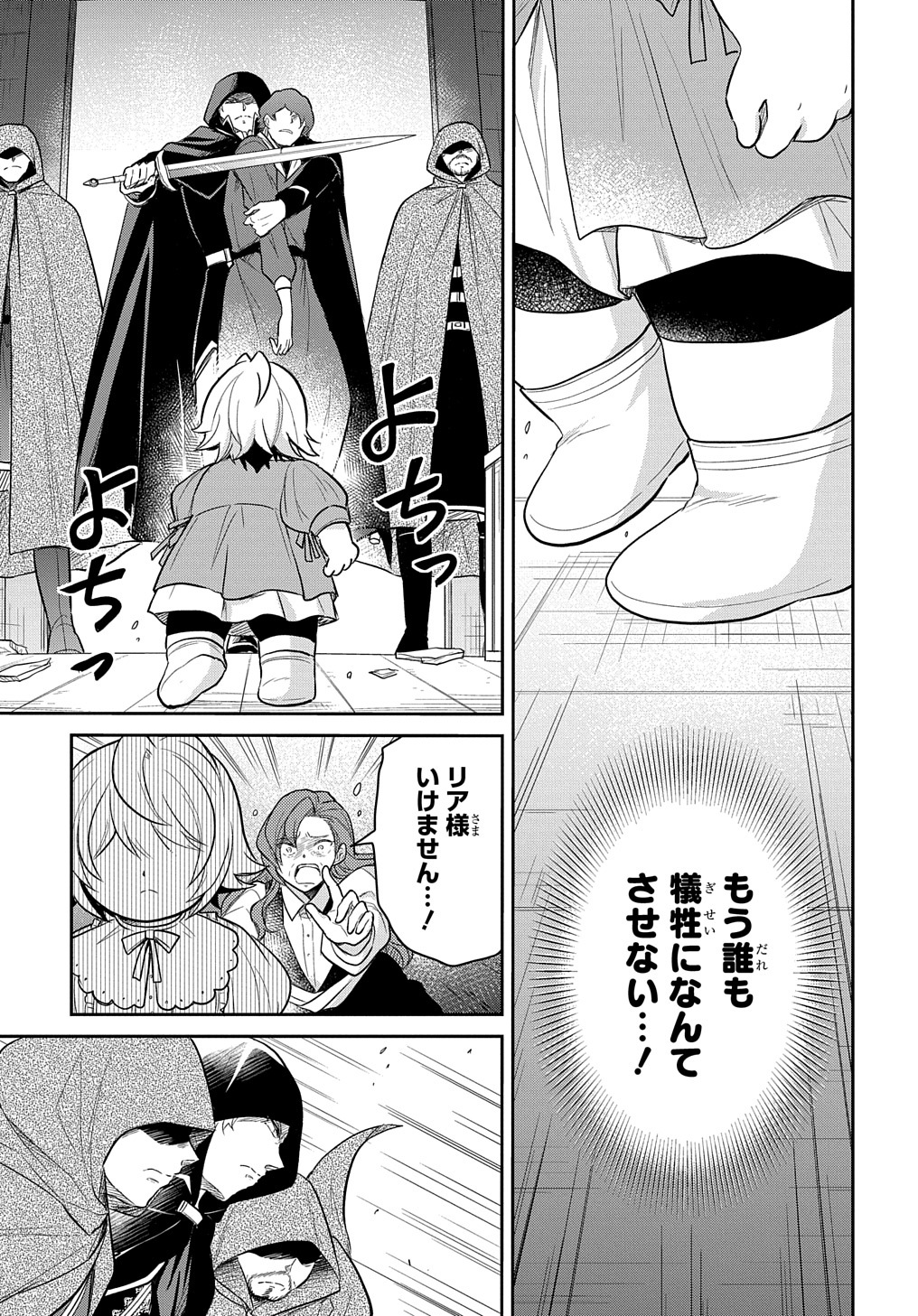 TENSEI YOUJO WA AKIRAMENAI - raw - Chapter 35 - https://jpdd.ccdd.to/JPDD/tenseiyoujowaakiramenai/233959/yjqpyfcxap4.jpg
