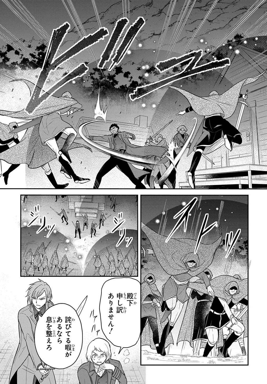TENSEI YOUJO WA AKIRAMENAI - raw - Chapter 35 - https://jpdd.ccdd.to/JPDD/tenseiyoujowaakiramenai/233959/yyd4wzspbik.jpg