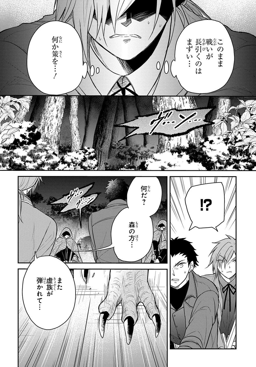 TENSEI YOUJO WA AKIRAMENAI - raw - Chapter 35 - https://jpdd.ccdd.to/JPDD/tenseiyoujowaakiramenai/233959/z0ckzjcdcut.jpg