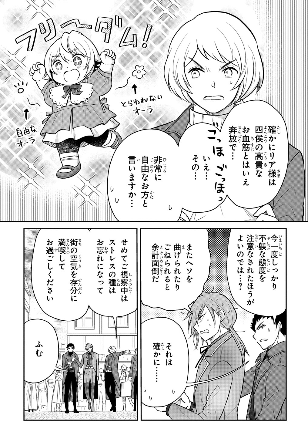 TENSEI YOUJO WA AKIRAMENAI - raw - Chapter 35.5 - https://jpdd.ccdd.to/JPDD/tenseiyoujowaakiramenai/235532/1d1mriaytsm.jpg