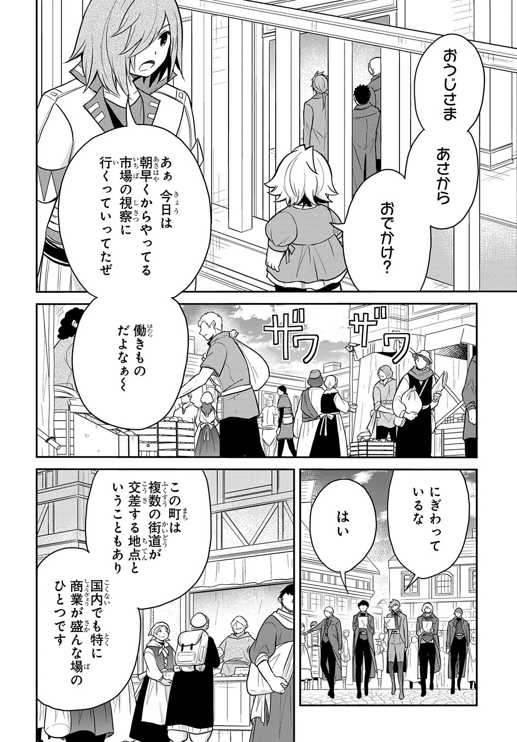 TENSEI YOUJO WA AKIRAMENAI - raw - Chapter 35.5 - https://jpdd.ccdd.to/JPDD/tenseiyoujowaakiramenai/235532/jfsihnmek4y.jpg