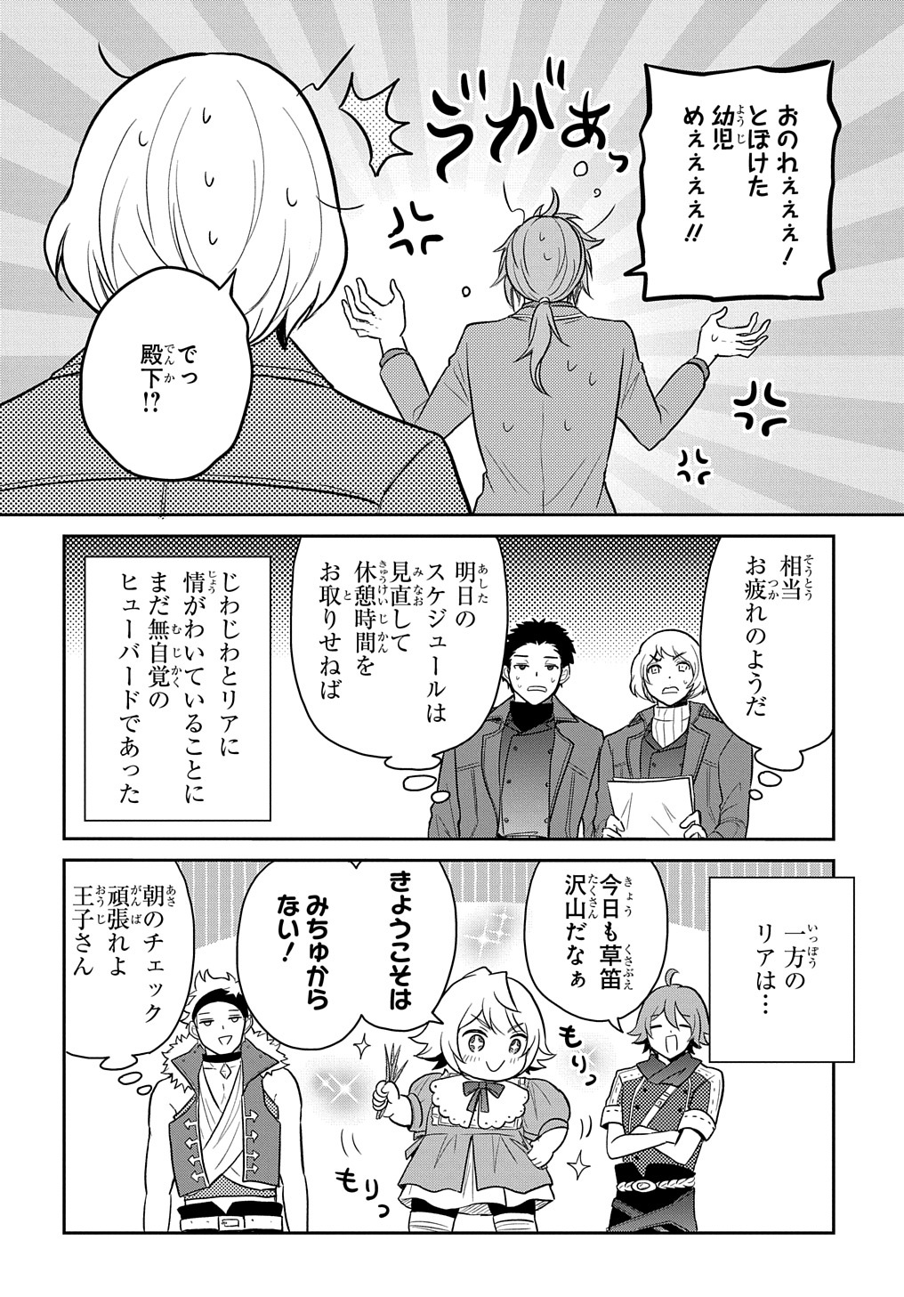 TENSEI YOUJO WA AKIRAMENAI - raw - Chapter 35.5 - https://jpdd.ccdd.to/JPDD/tenseiyoujowaakiramenai/235532/objdvawhg5g.jpg